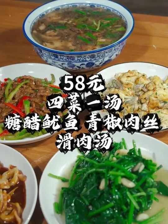家庭版四菜一汤，简简单单搞定只要58元！