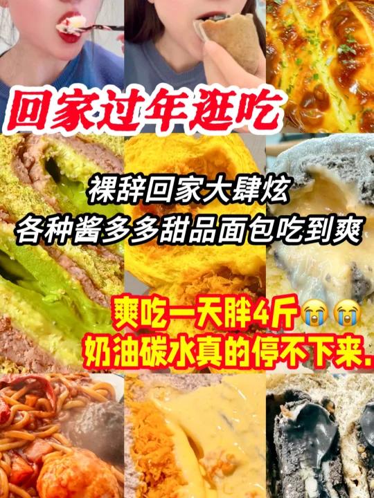 高热量面包放纵日!回娘家纯享吃一天