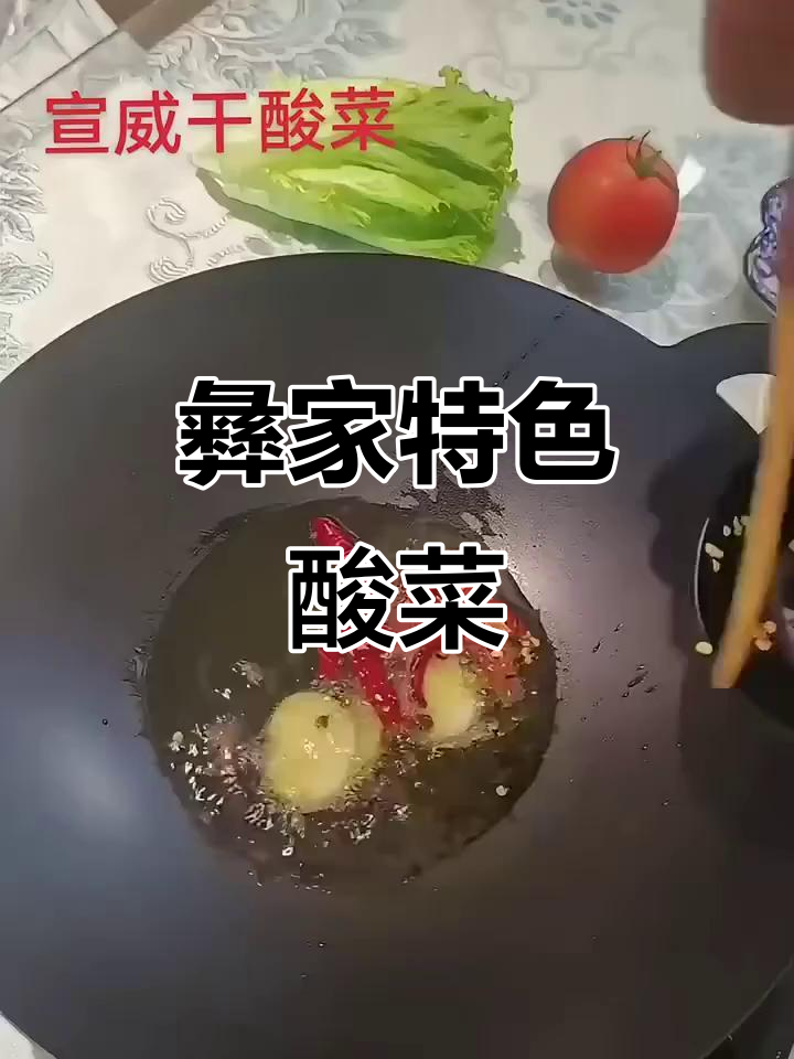 大凉山彝族酸菜,独特风味汤料,香气扑鼻