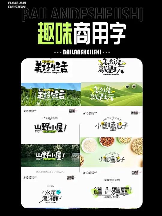 是什么让我的海报这么好看?原来是这套字体呀