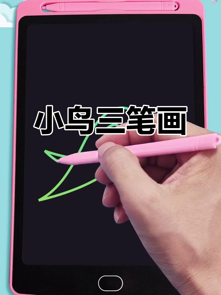 轻松学会小鸟简笔画,三笔搞定超萌造型