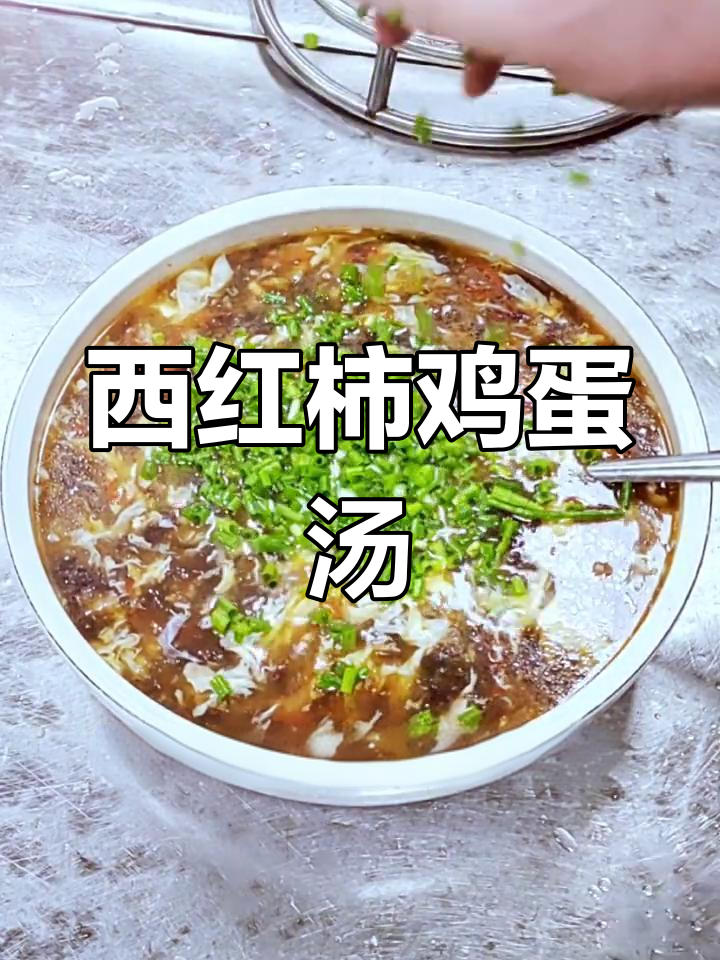 紫菜西红柿鸡蛋汤,蛋花更漂亮