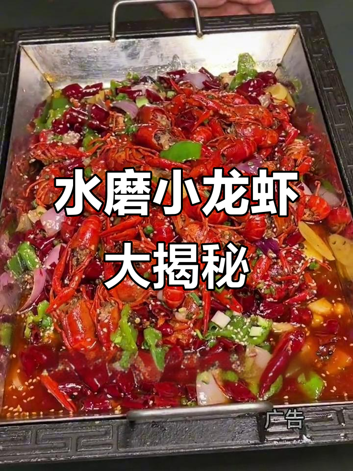 青白江水磨小龙虾,七年川菜老店新招牌