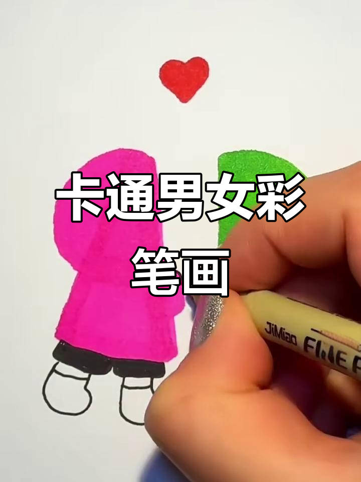 彩色卡通男生女生简笔画,轻松上手!