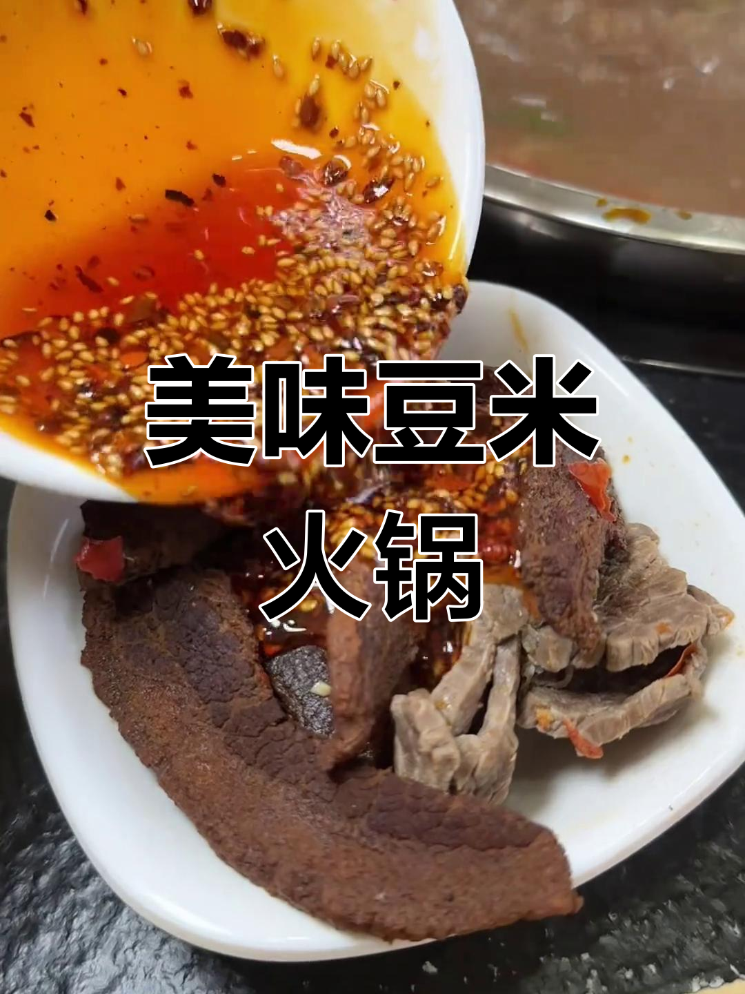 贵州豆米火锅,煮至浓郁,搭配米饭简直是完美组合!