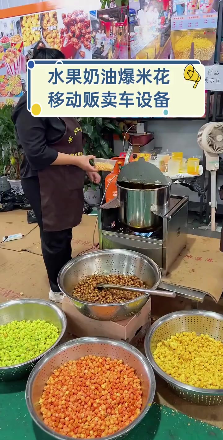水果奶油爆米花移动贩卖车设备