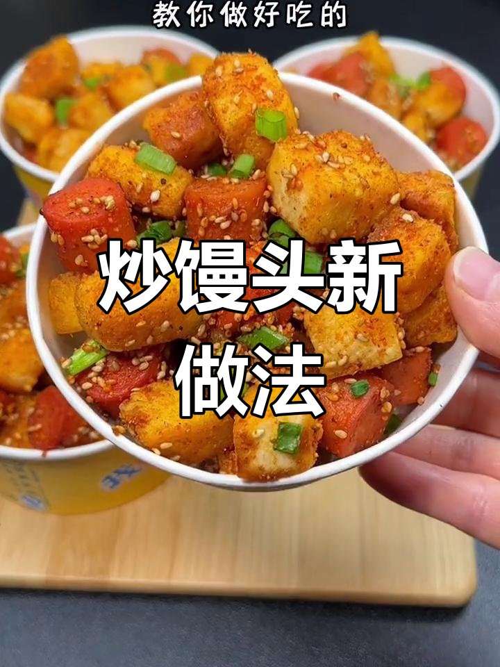剩馒头这样做,外焦里嫩,比烤肉串还好吃