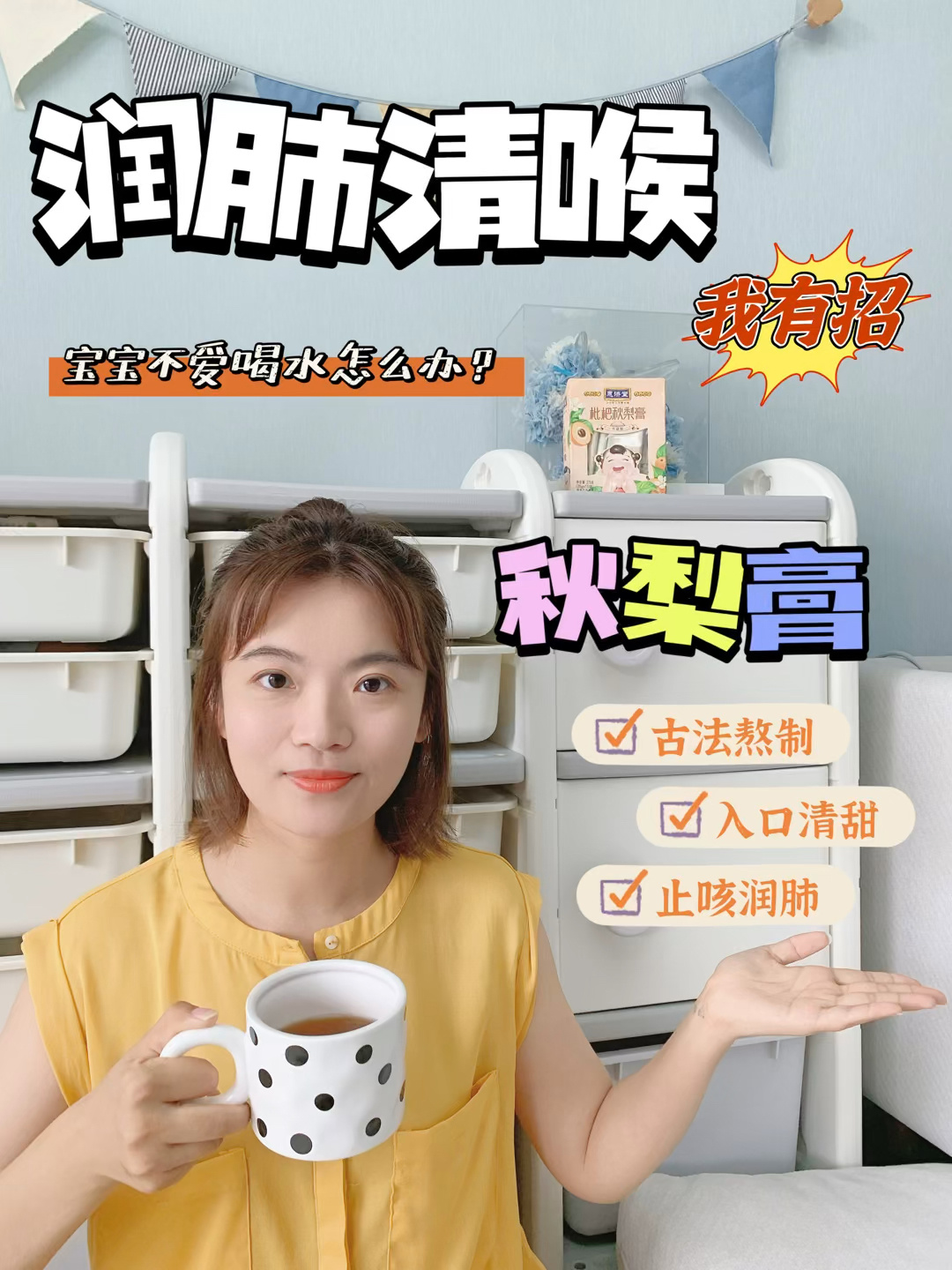 宝宝咳嗽?要say NO宝宝也爱喝的秋梨膏