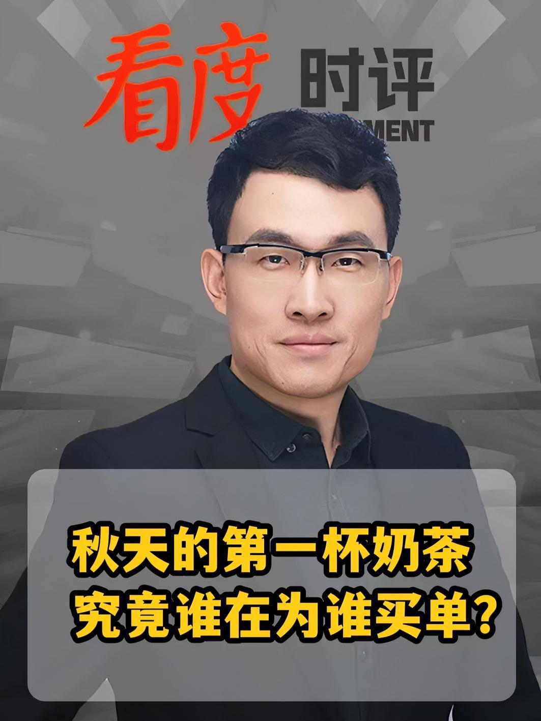 秋天的第一杯奶茶,究竟谁在为谁买单?秋天的第一杯奶茶 外卖小哥 媒体精选计划