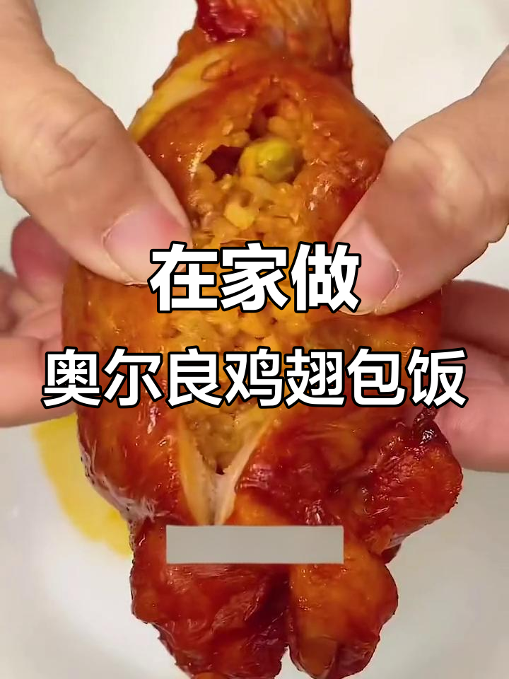 早上吃鸡翅包饭,空气炸锅轻松搞定