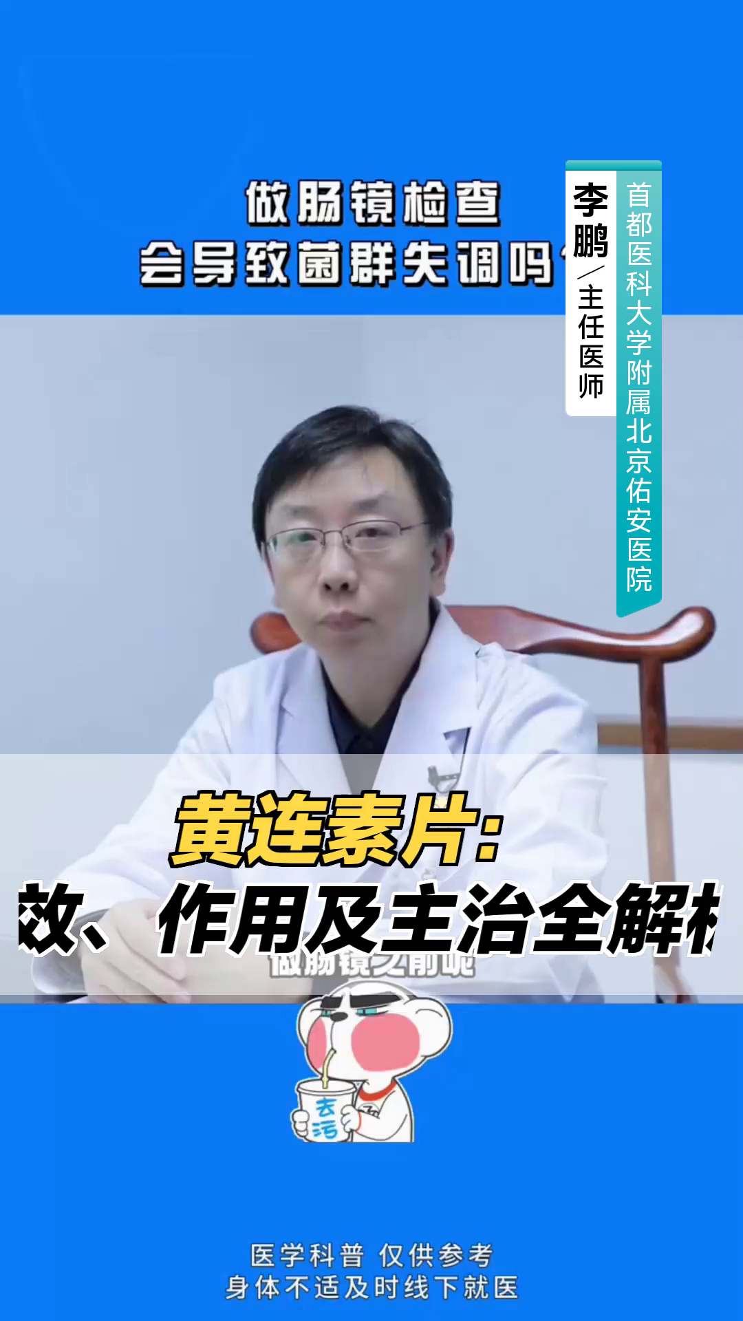 “黄连素片:功效、作用及主治全解析”