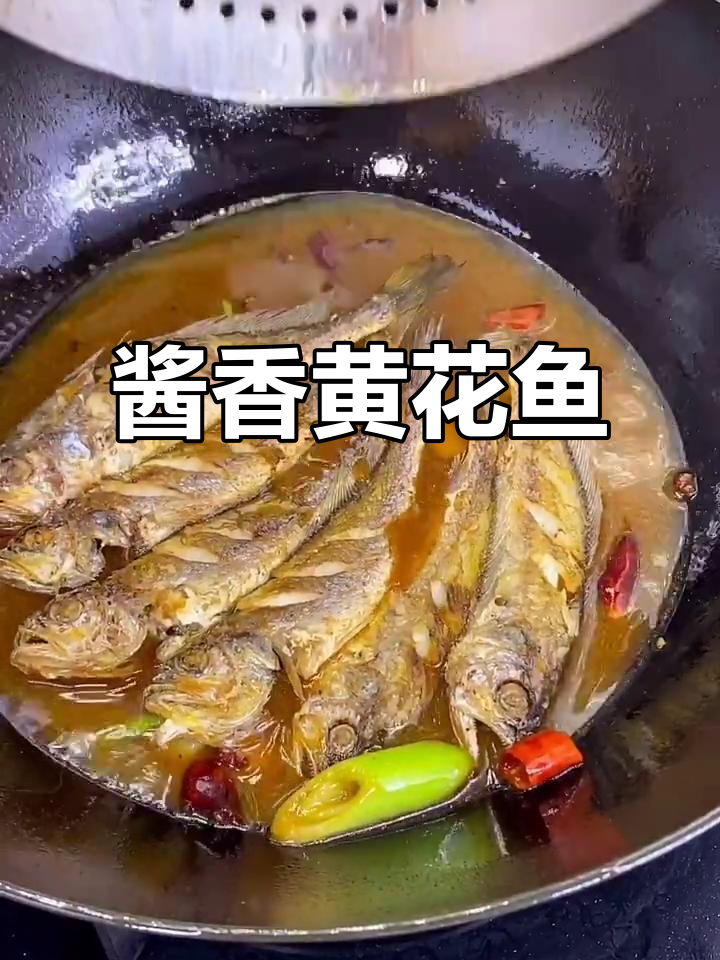 黄花鱼家常酱焖做法，简单又入味
