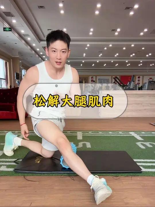 不松解肌肉关节会越来越僵，并且形成大的肌肉疙瘩