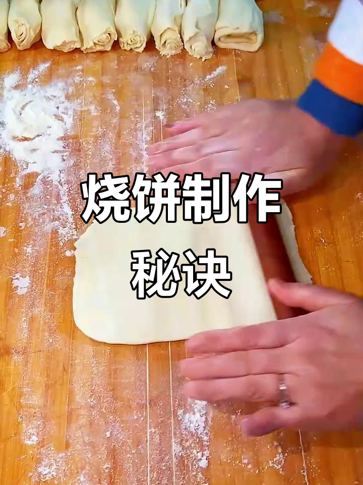 缸炉烧饼秘籍,石家庄香姐教你做!