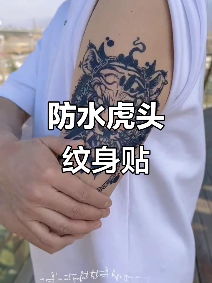防水草本纹身贴,半臂虎头设计推荐