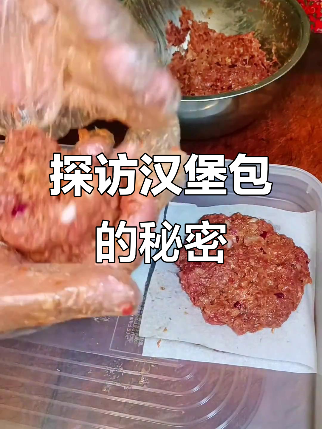 汉堡包背后的故事:从食材到制作全过程揭秘
