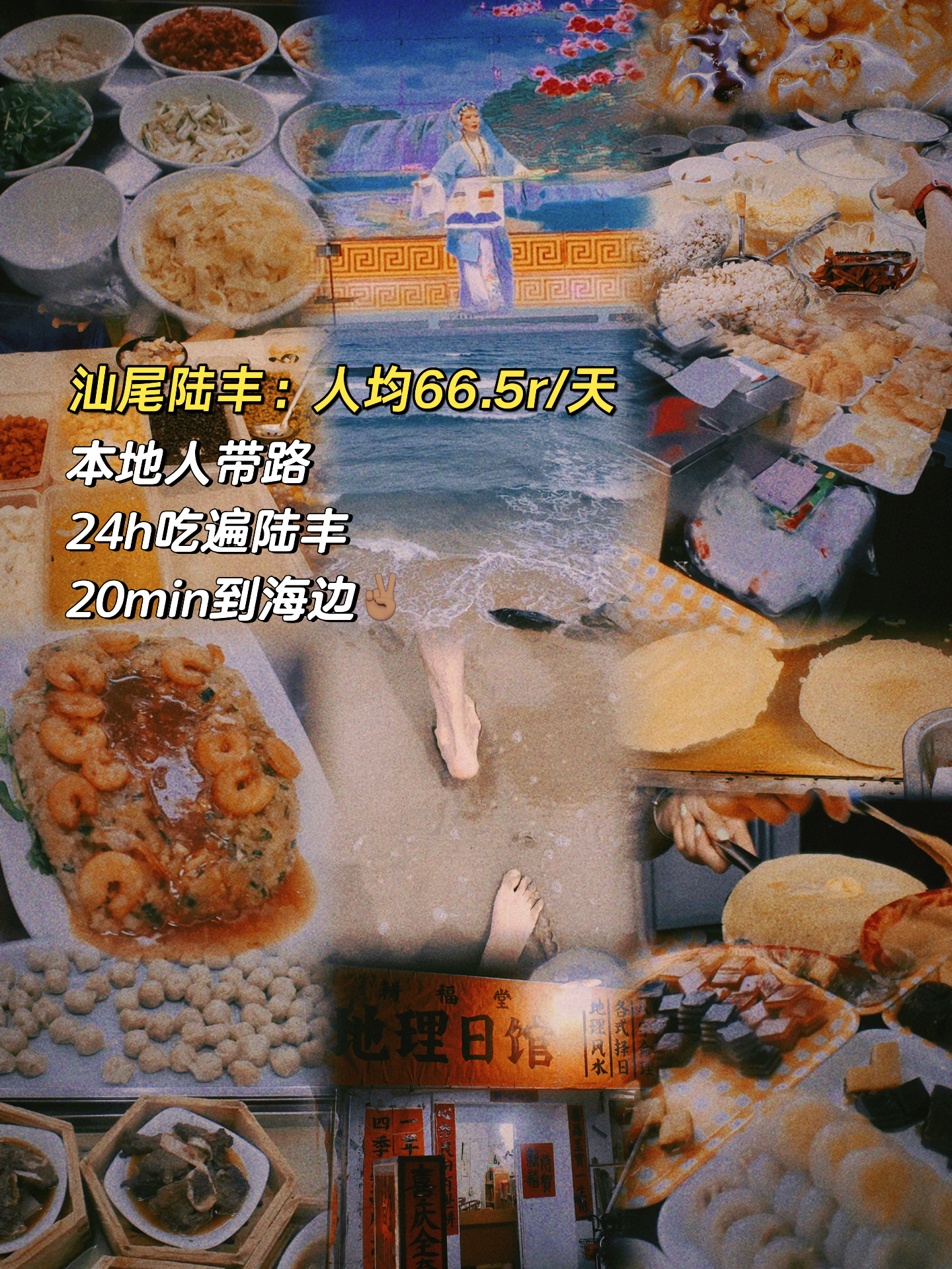 汕尾陆丰,看这一篇就够了!