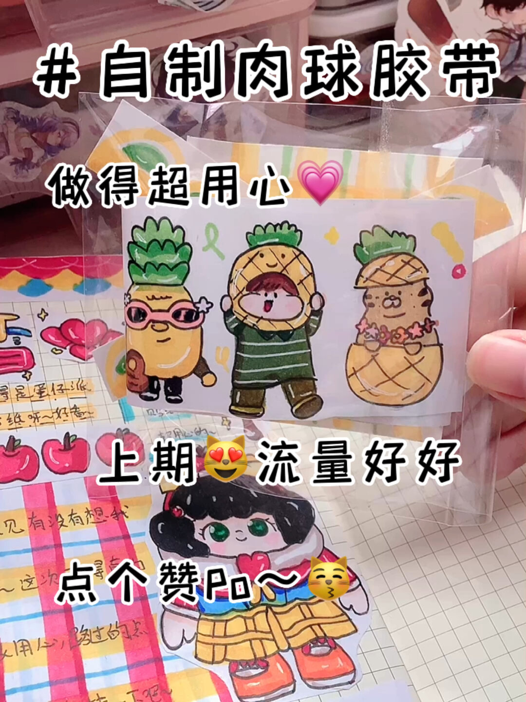 自制肉球黄色系胶带