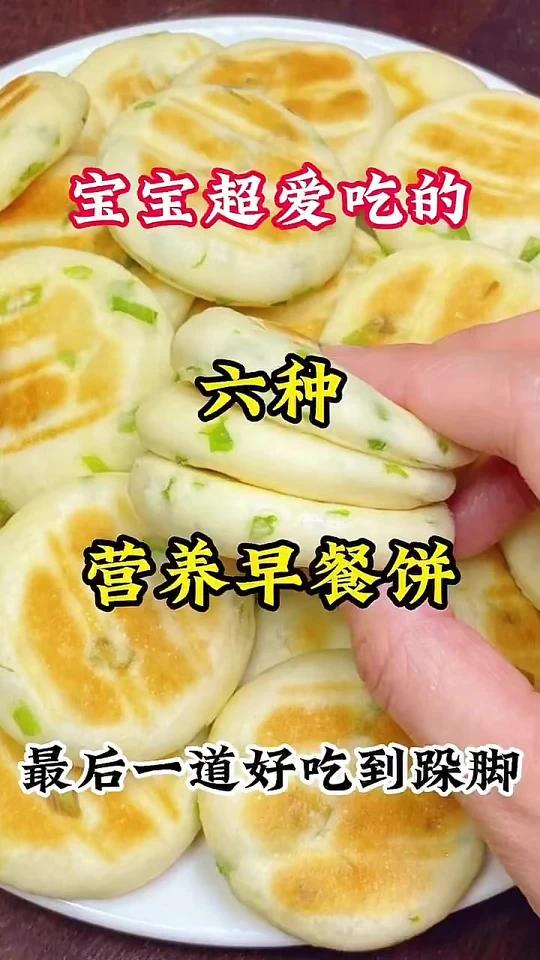 宝宝超爱吃的六种营养早餐饼！