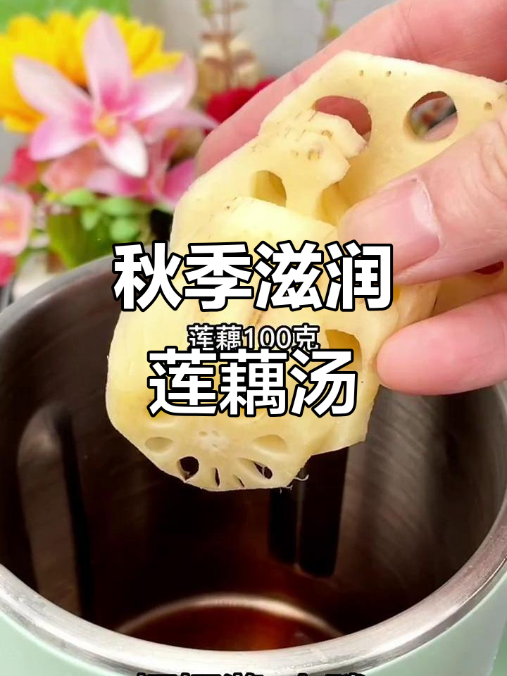秋藕雪梨山药汤,润燥滋补全家健康