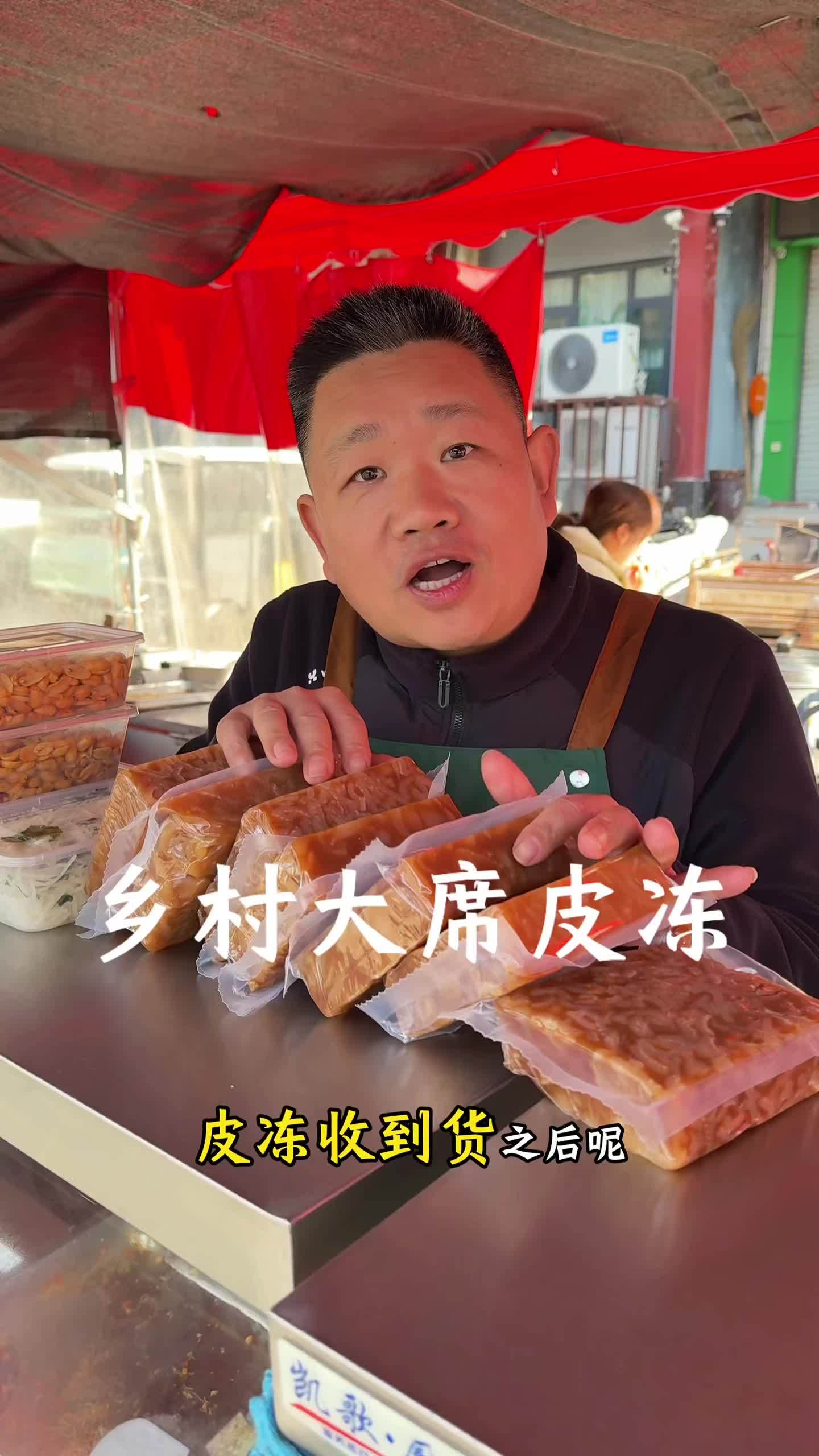 河南家乡的美食，乡愁，大席上的特色菜！凉拌猪皮冻#皮冻 #凉菜 #酒店特色菜 #年夜饭下酒