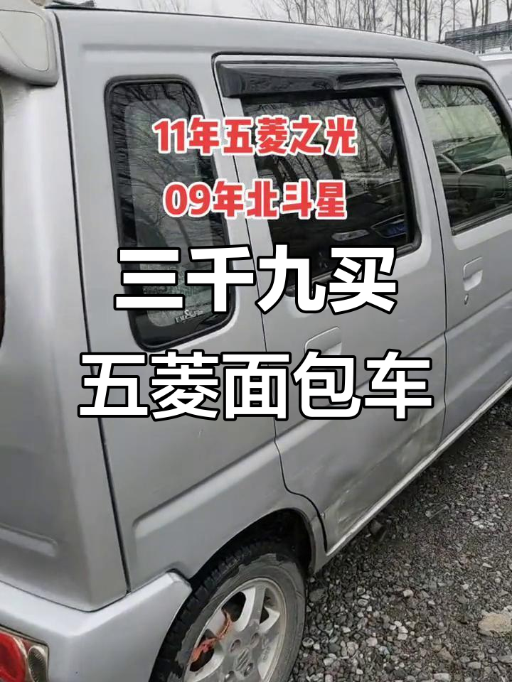 五菱面包车与北斗星对比,三千九百八超值代步选择