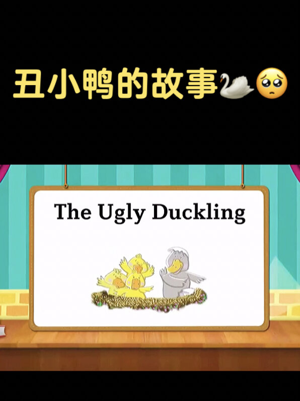 经典英文绘本故事|丑小鸭的故事