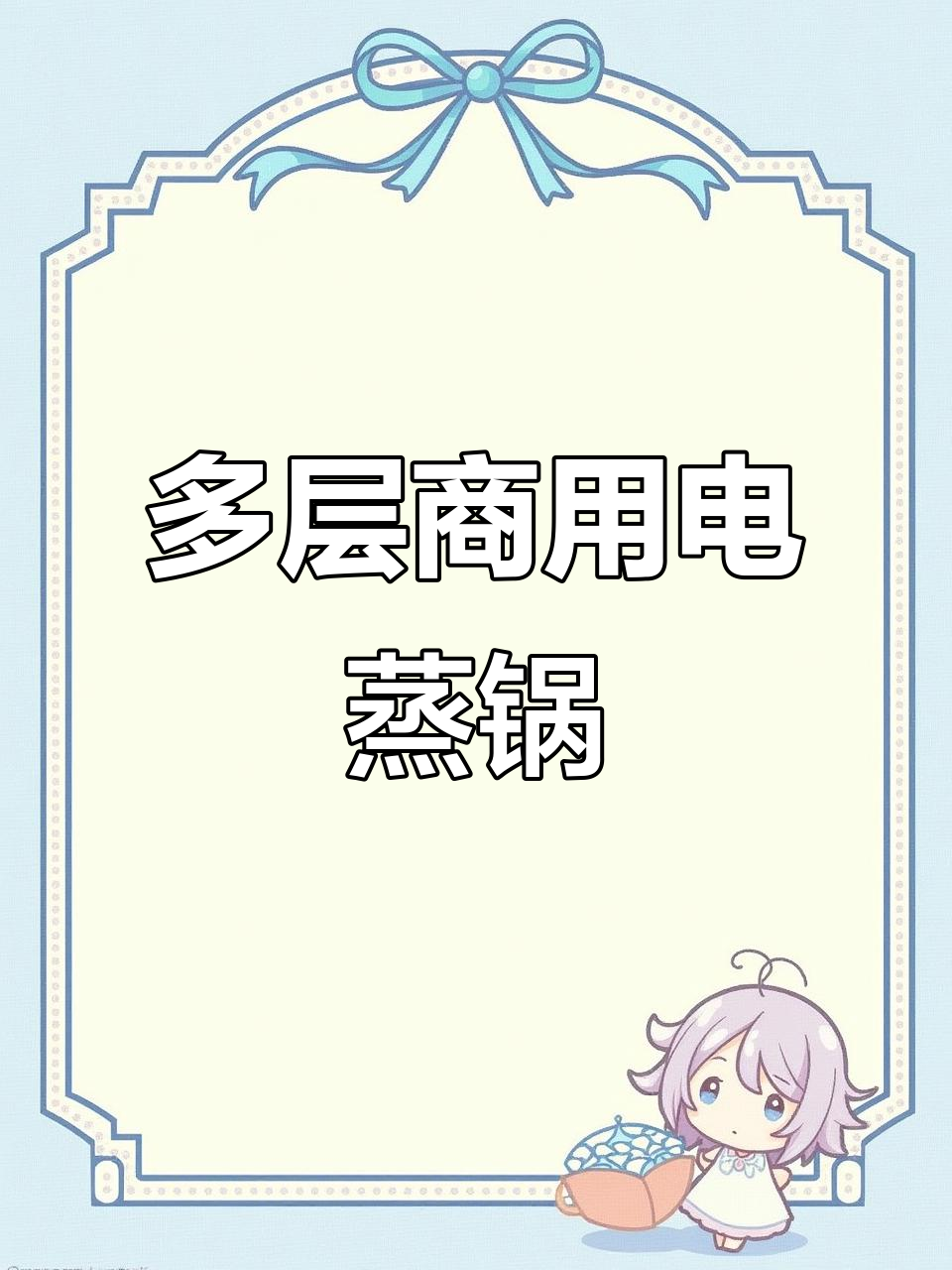 商用不锈钢电蒸锅，多层大容量设计，满足厨房需求
