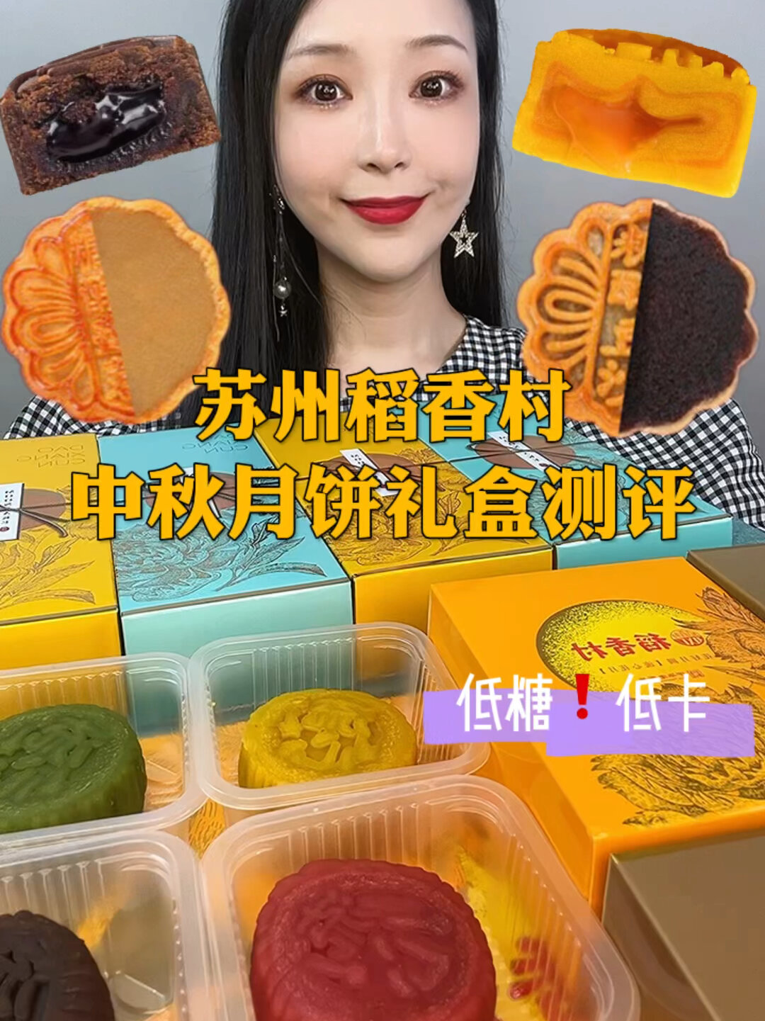 无糖月饼好吃吗|苏州稻香村中秋月饼测评