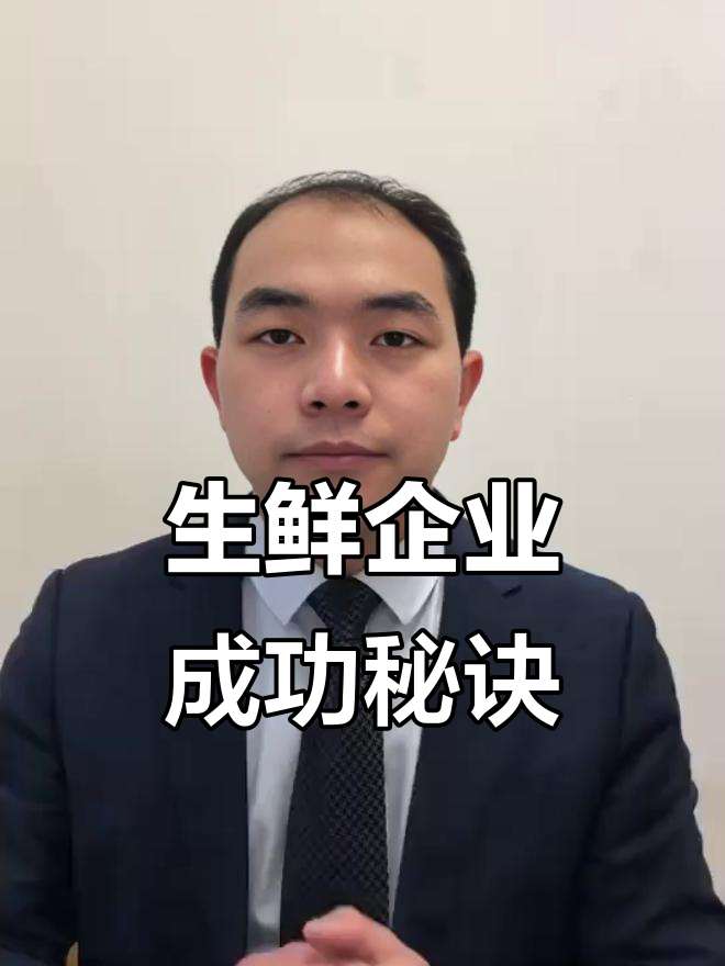 生鲜配送的成败,关键在于流程与战略是否高效运作