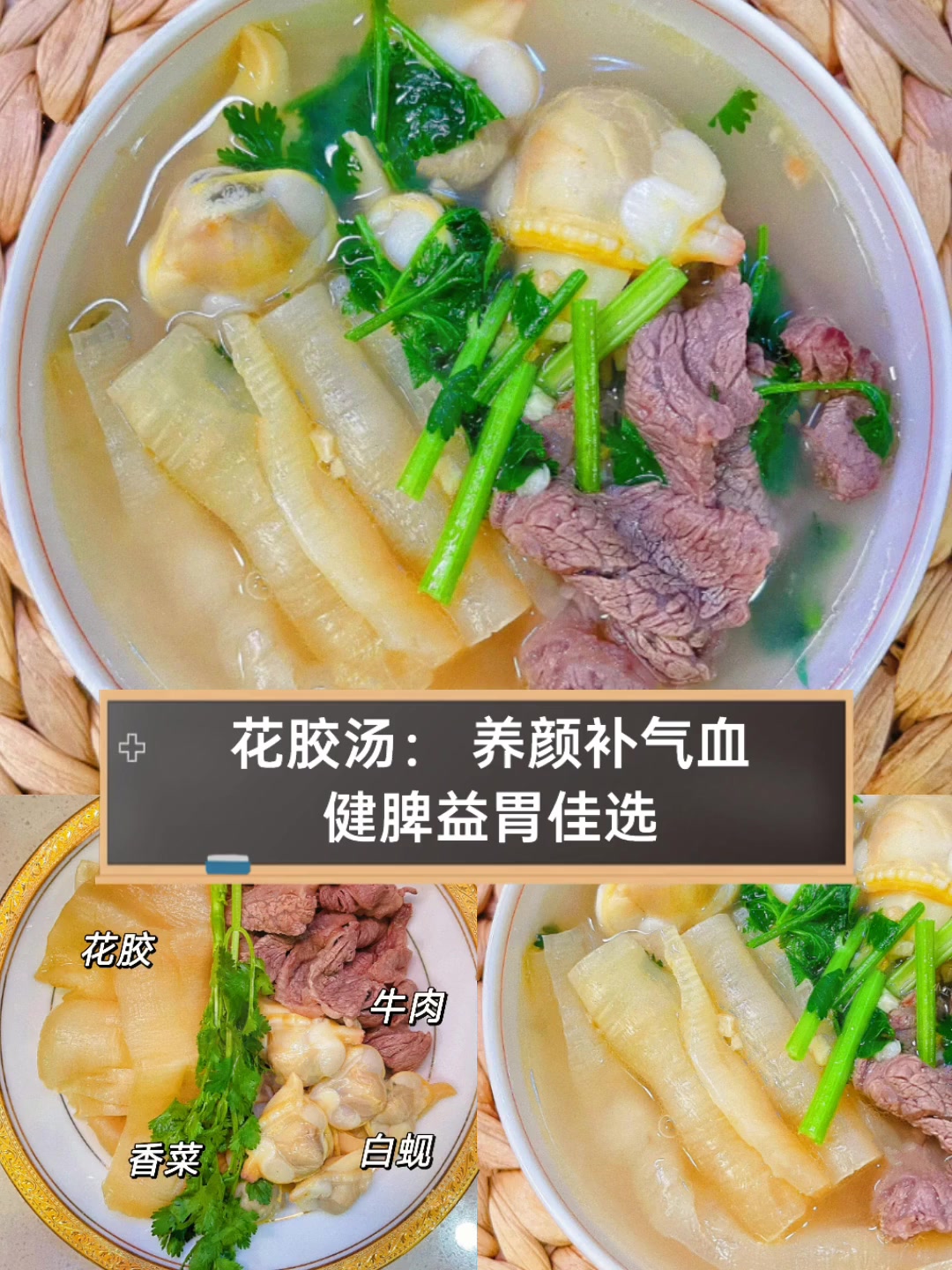 花胶汤:养颜补气血,健脾益胃佳选