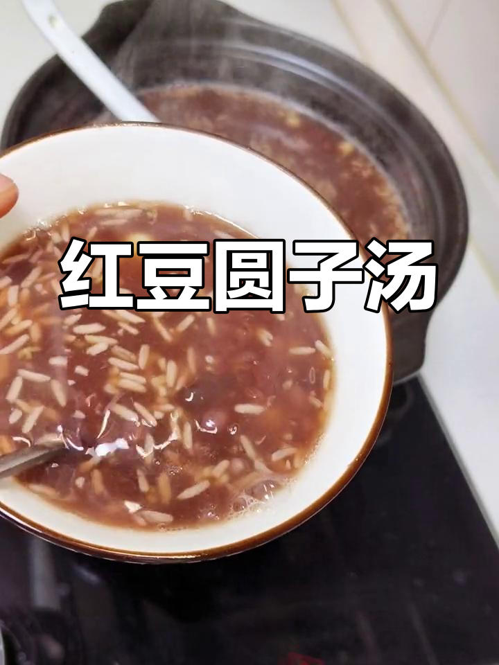 秋天必备!红豆圆子汤,暖心又美味