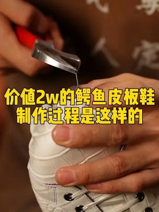价值2w的鳄鱼皮板鞋,这工艺太值了