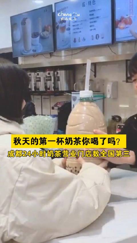今日立秋,不少小伙伴晒出了秋天的第一杯奶茶。据饿了么发布的《24小时奶茶消费报告》显示,深