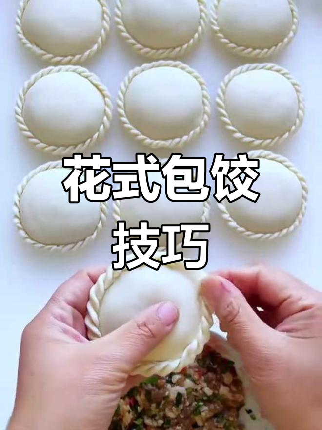 太阳花饺子,好看又美味