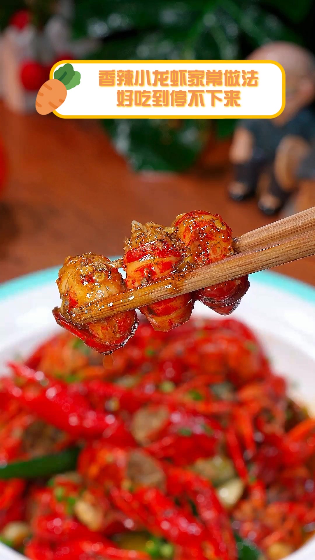 香辣小龙虾家常做法,好吃到停不下来