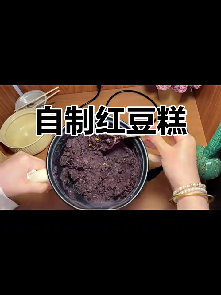 宿舍自制红豆糕,简单又美味!