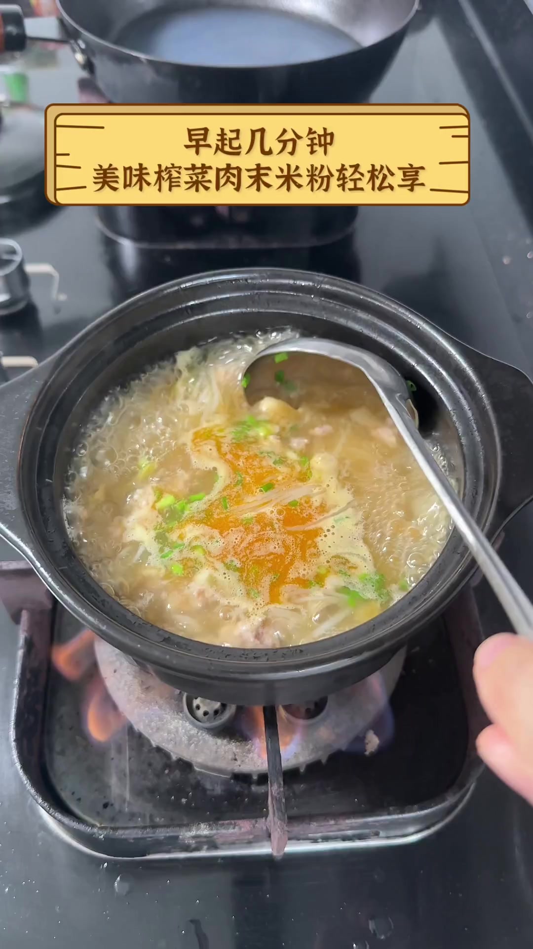 早起几分钟,美味榨菜肉末米粉轻松享