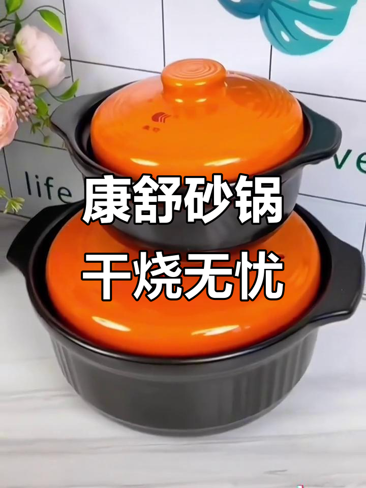 康舒耐热陶瓷砂锅,干烧不裂,厨房必备好物