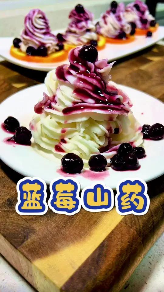 蓝莓和山药的完美搭配,做成好看又好吃的蓝莓山药泥做法简单还清爽解腻,酸甜开胃大人孩子都喜欢