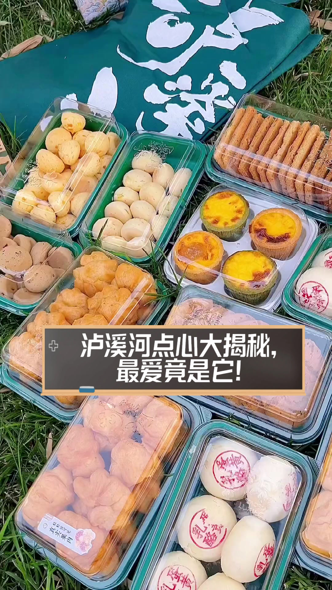 泸溪河点心大揭秘,最爱竟是它!