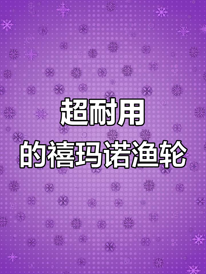 禧玛诺渔轮:机械感十足,钓鱼必备神器
