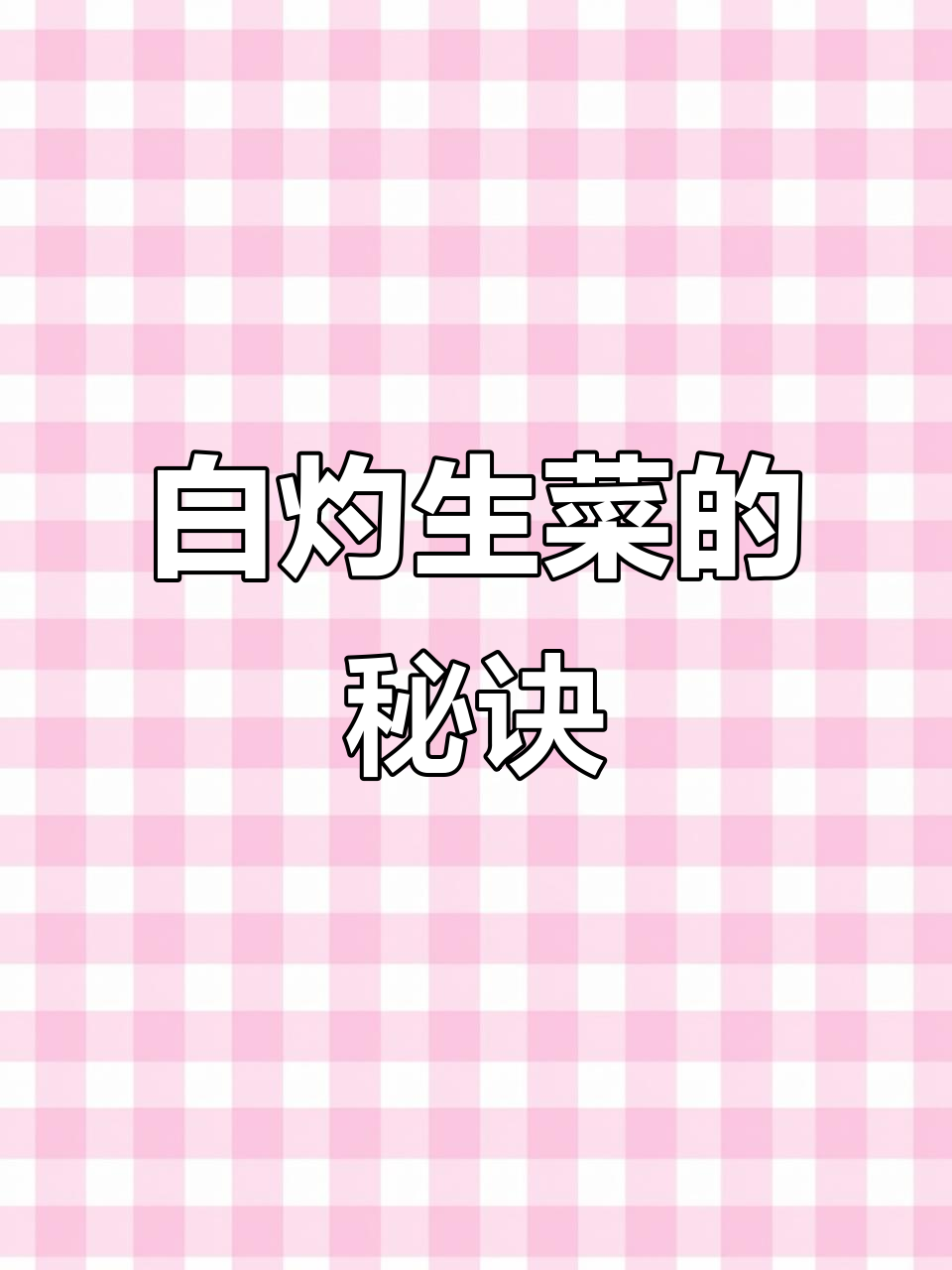 广东有钱人爱吃的白灼生菜,做法超简单又美味