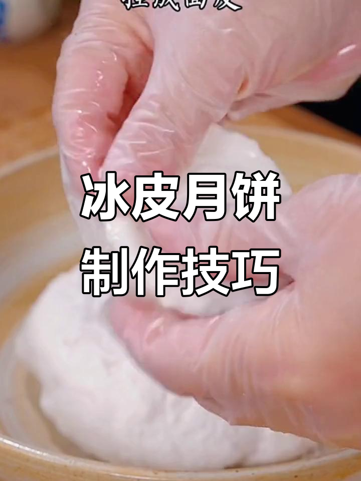 月饼制作全攻略:如何挑选模具,打造完美冰皮月饼