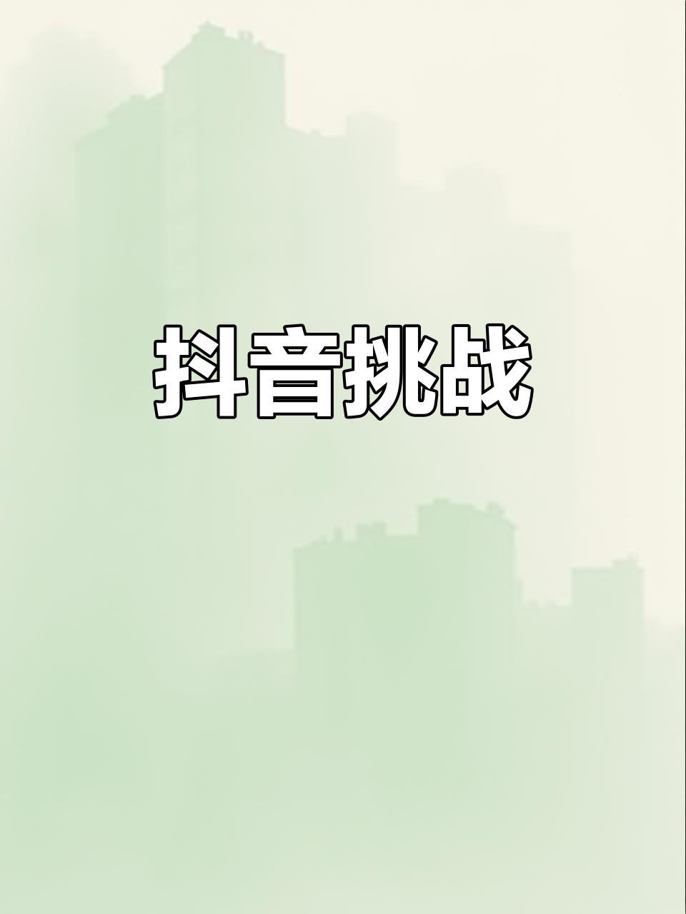 抖音总是卡,删了又发,连杀鸭子片段都剪了!