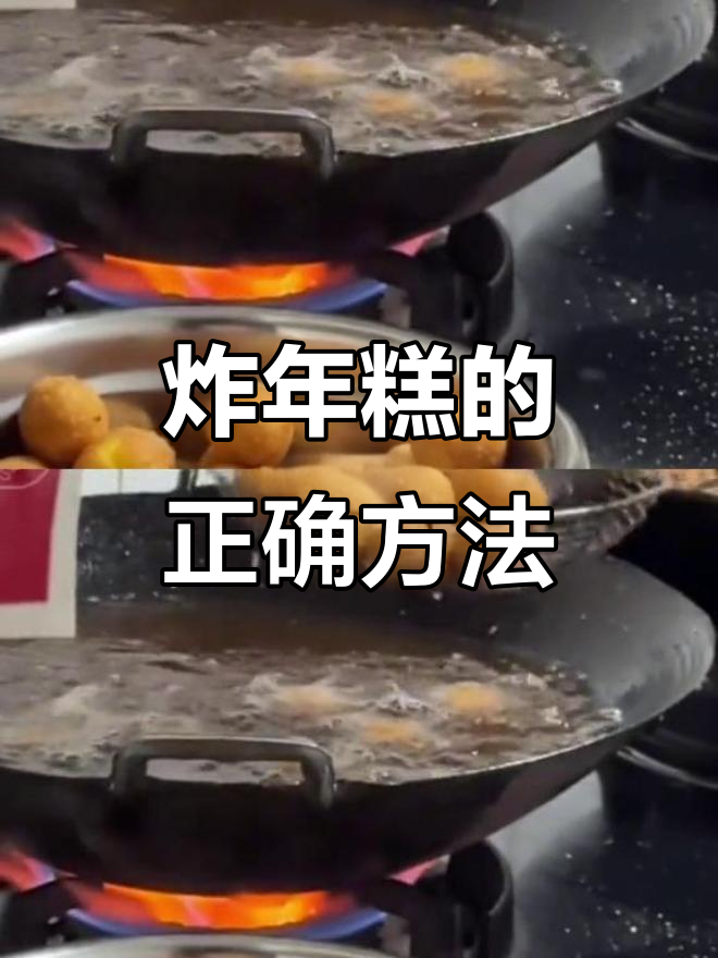 年糕油炸爆炸真相大揭秘,如何避免悲剧发生