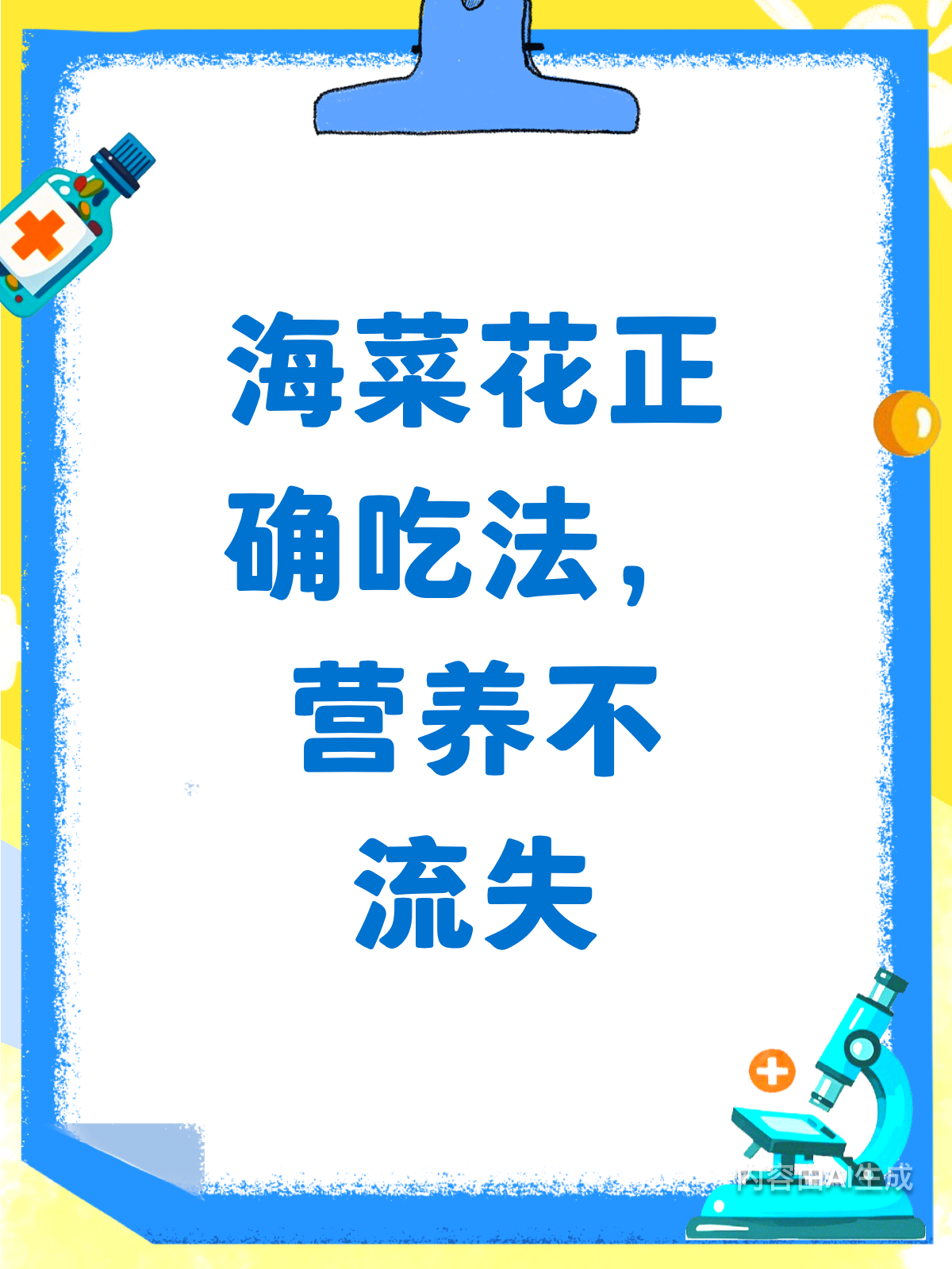 海菜花这样吃?营养流失太可惜!