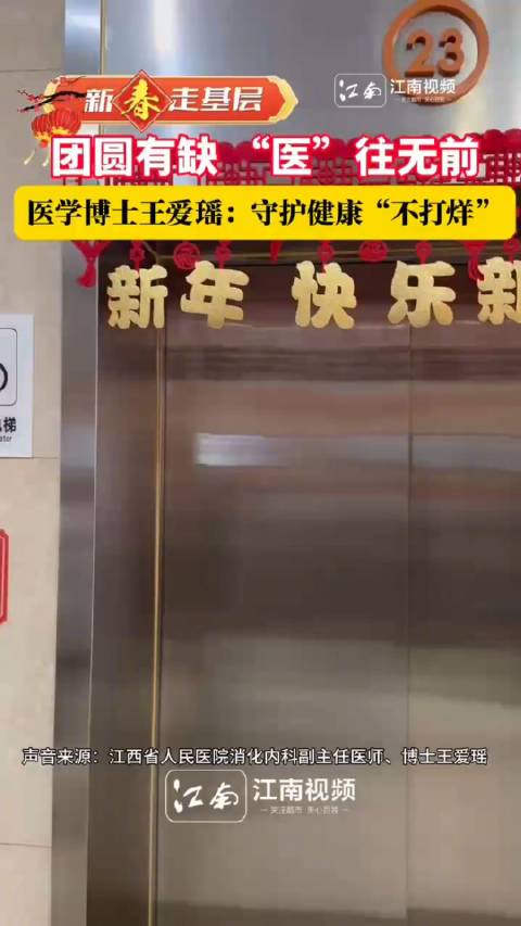 「春节我在岗 坚守岗位的值班医生:过年取鱼骨头的病人比平时多」在千家万户沉浸在团圆的喜悦中