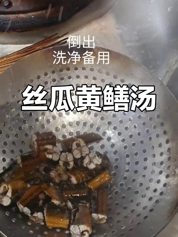 黄鳝丝瓜汤的家常做法