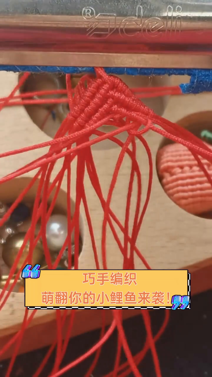 巧手编织,萌翻你的小鲤鱼来袭!